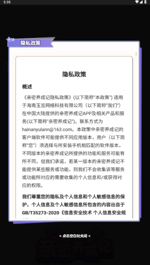 亲密养成记红包版 安卓版v1.0.1.5